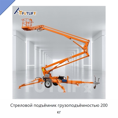 Стреловой подъёмник грузоподъёмностью 200 кг