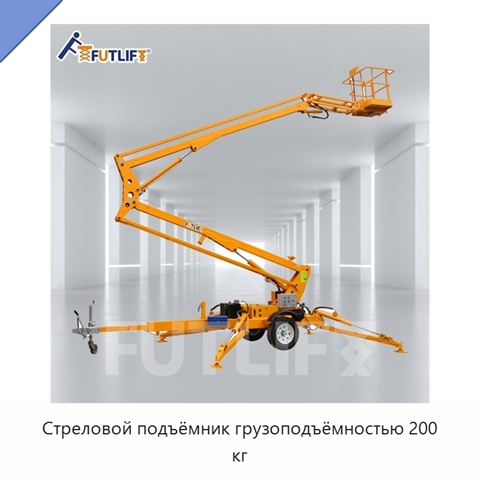 Стреловой подъёмник грузоподъёмностью 200 кг