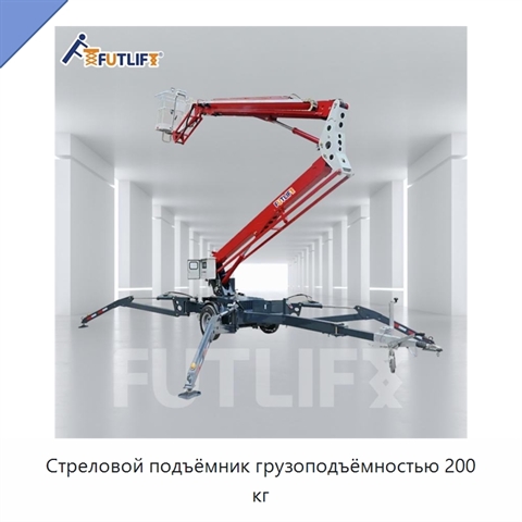 Стреловой подъёмник грузоподъёмностью 200 кг