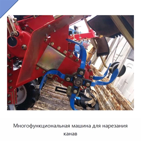 Многофункциональная машина для нарезания канав