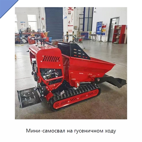 Мини-самосвал на гусеничном ходу