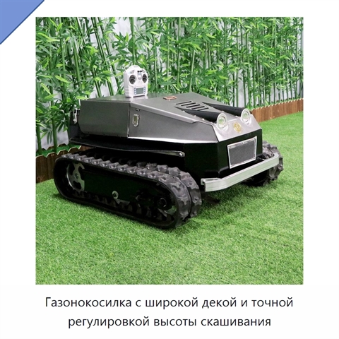 Газонокосилка с широкой декой и точной регулировкой высоты скашивания