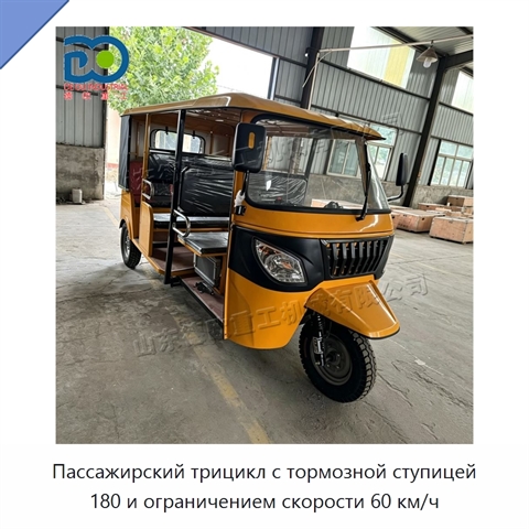 Пассажирский трицикл с тормозной ступицей 180 и ограничением скорости 60 км/ч