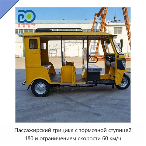 Пассажирский трицикл с тормозной ступицей 180 и ограничением скорости 60 км/ч