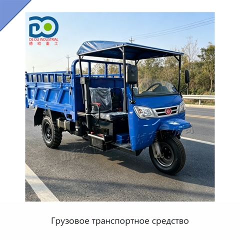 Грузовое транспортное средство
