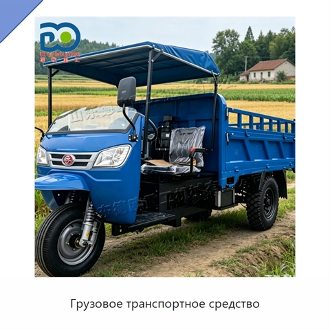 Грузовое транспортное средство