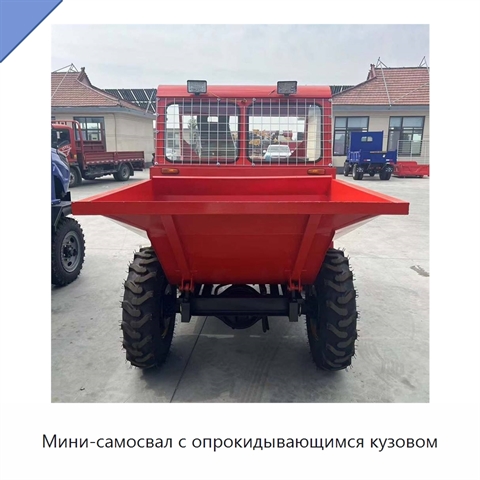 Мини-самосвал с опрокидывающимся кузовом