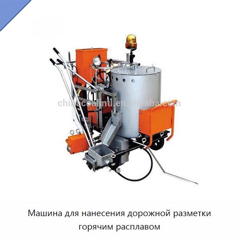 Машина для нанесения дорожной разметки горячим расплавом