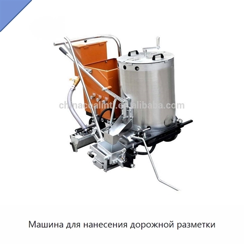Машина для нанесения дорожной разметки