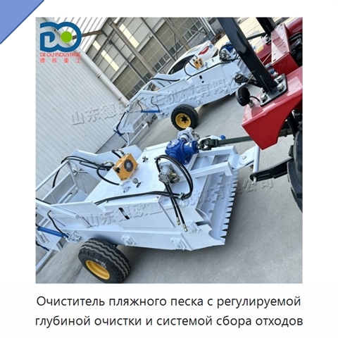 Очиститель пляжного песка с регулируемой глубиной очистки и системой сбора отходов