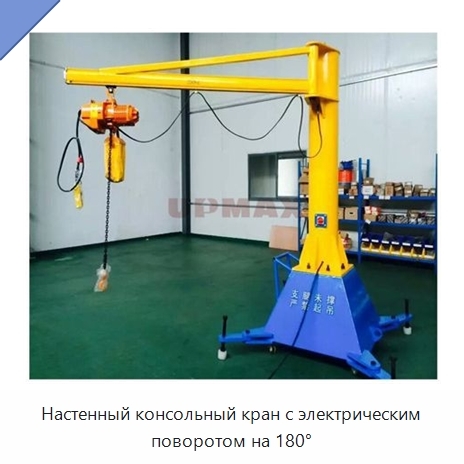 Настенный консольный кран с электрическим поворотом на 180°