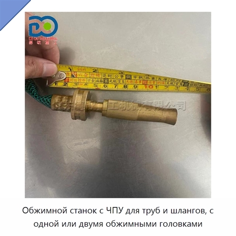 Обжимной станок с ЧПУ для труб и шлангов, с одной или двумя обжимными головками