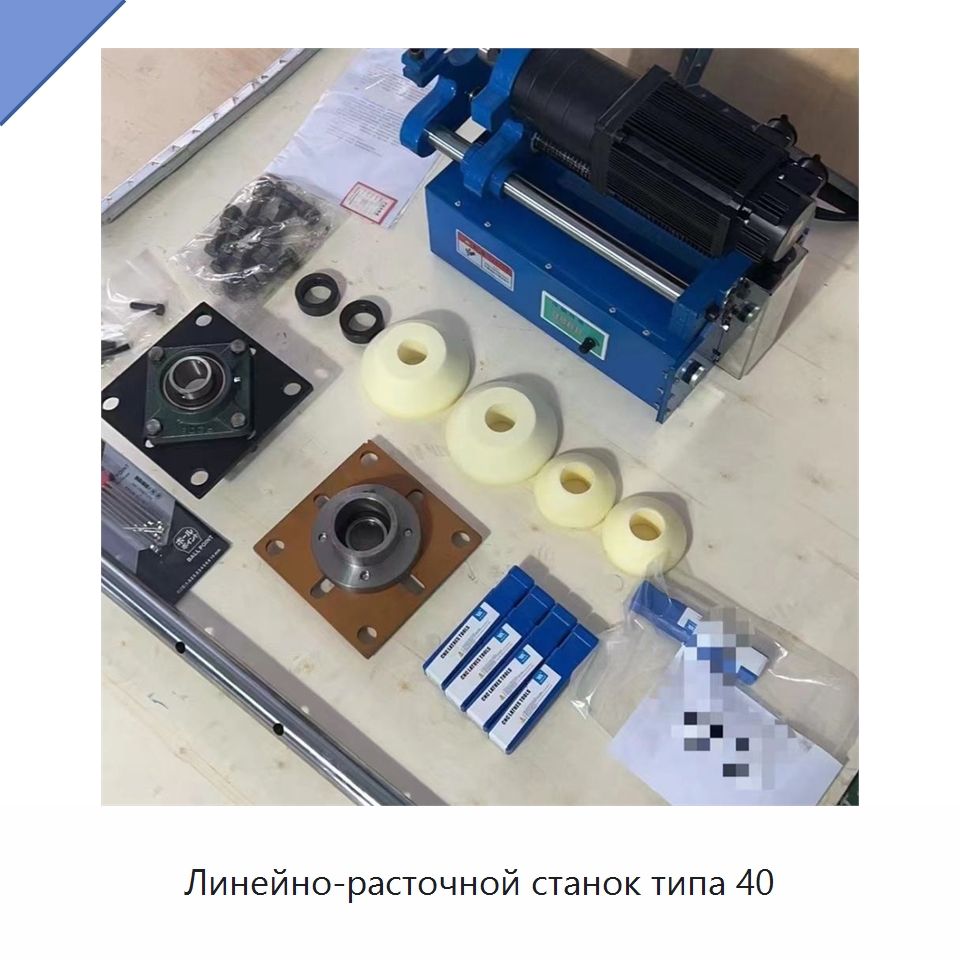 Линейно-расточной станок типа 40 — Специальная строительная техника
