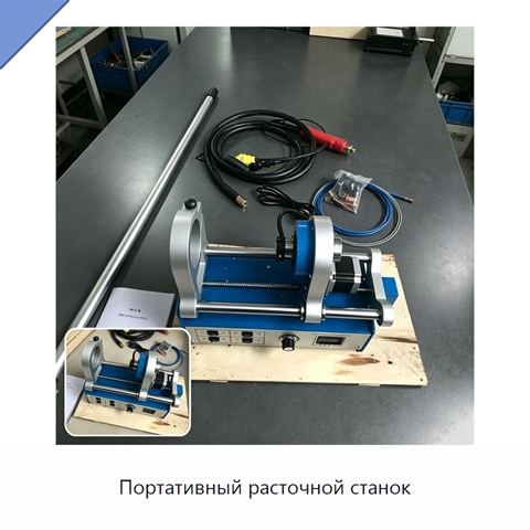 Портативный расточной станок