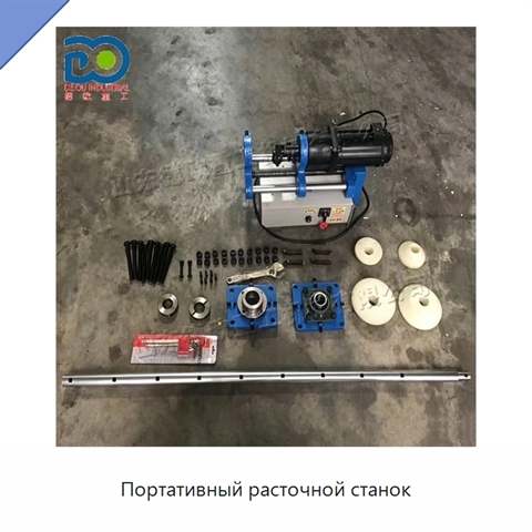 Портативный расточной станок