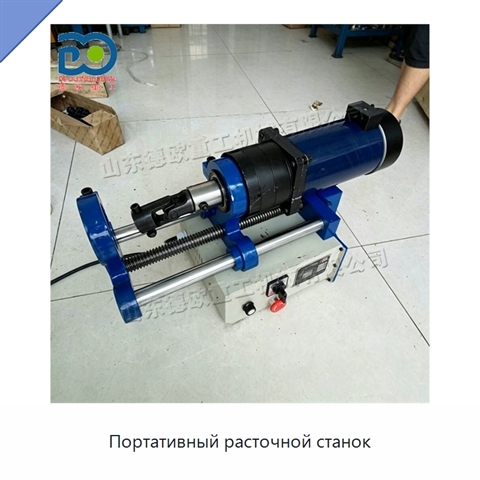 Портативный расточной станок