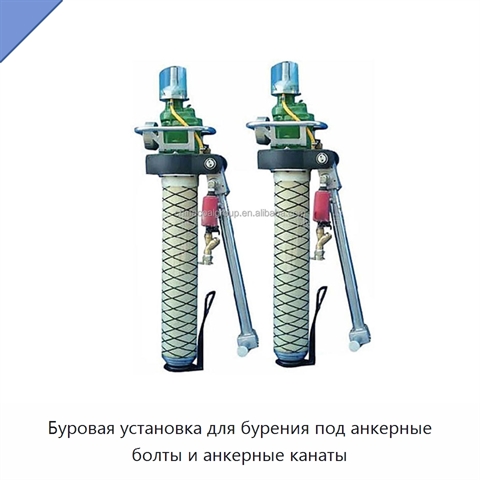 Буровая установка для бурения под анкерные болты и анкерные канаты