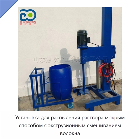 Установка для распыления раствора мокрым способом с экструзионным смешиванием волокна