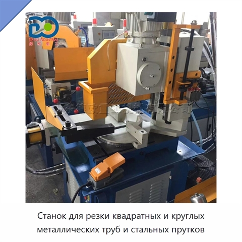 Станок для резки квадратных и круглых металлических труб и стальных прутков