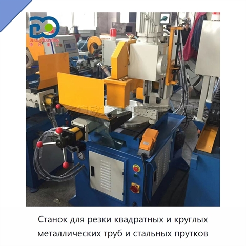 Станок для резки квадратных и круглых металлических труб и стальных прутков
