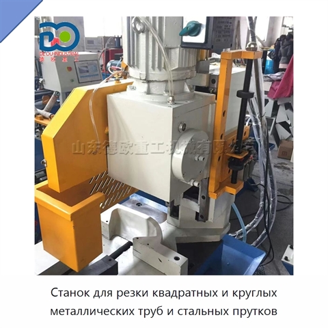 Станок для резки квадратных и круглых металлических труб и стальных прутков