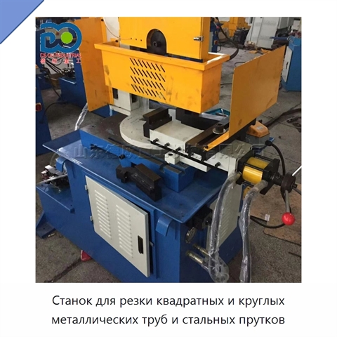 Станок для резки квадратных и круглых металлических труб и стальных прутков