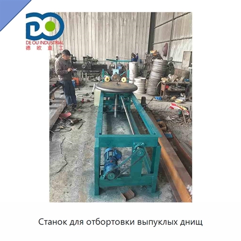 Станок для отбортовки выпуклых днищ