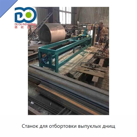 Станок для отбортовки выпуклых днищ