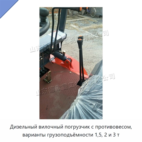 Дизельный вилочный погрузчик с противовесом, варианты грузоподъёмности 1,5, 2 и 3 т