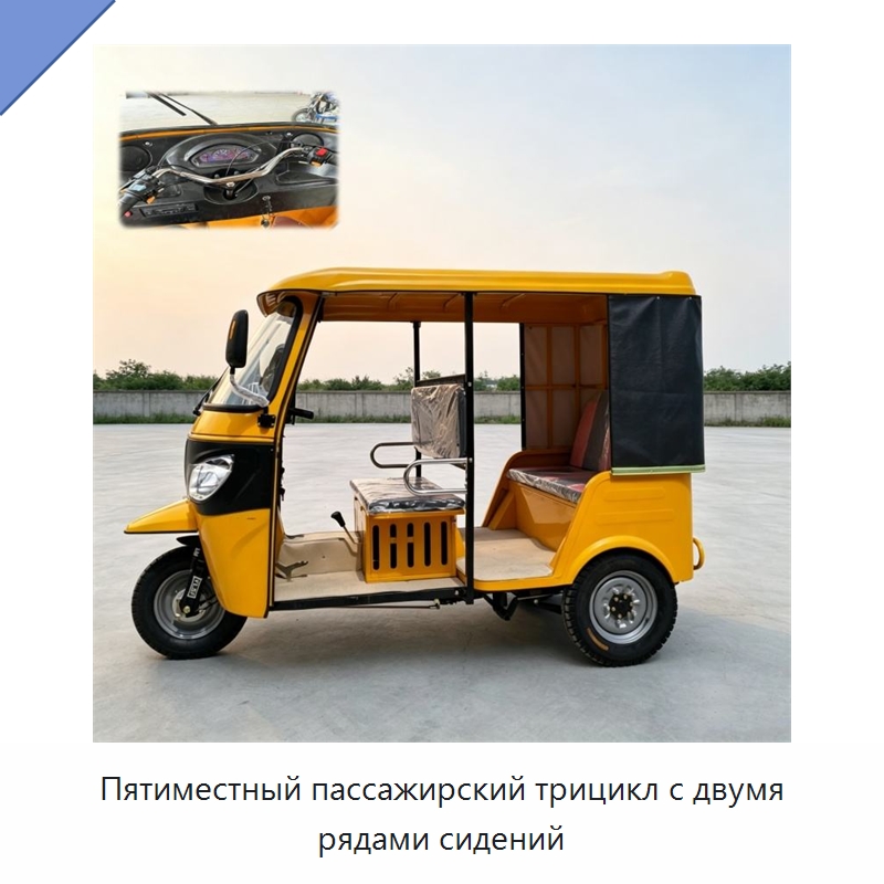 Пятиместный пассажирский трицикл с двумя рядами сидений — Специальные машины и промышленное оборудование