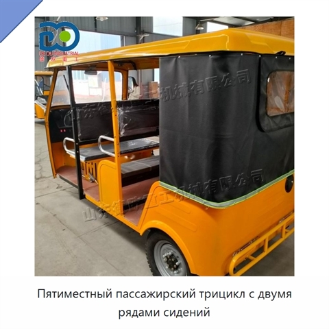 Пятиместный пассажирский трицикл с двумя рядами сидений