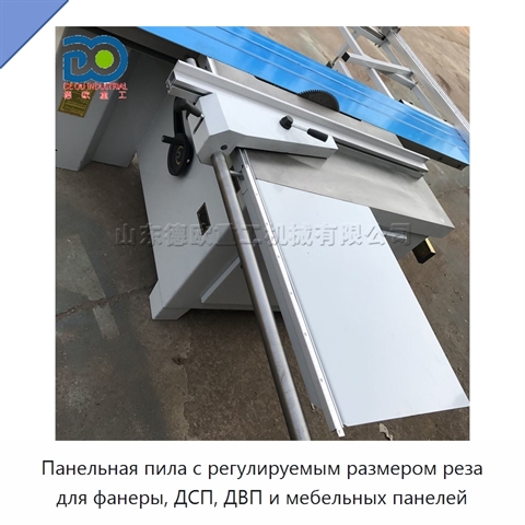 Панельная пила с регулируемым размером реза для фанеры, ДСП, ДВП и мебельных панелей