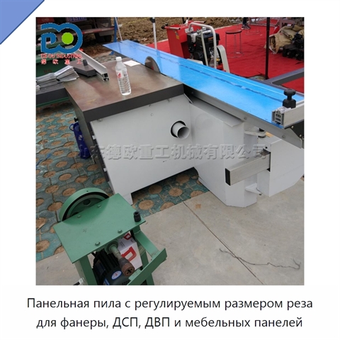 Панельная пила с регулируемым размером реза для фанеры, ДСП, ДВП и мебельных панелей