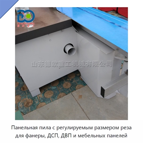 Панельная пила с регулируемым размером реза для фанеры, ДСП, ДВП и мебельных панелей