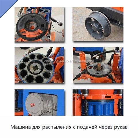 Машина для распыления с подачей через рукав