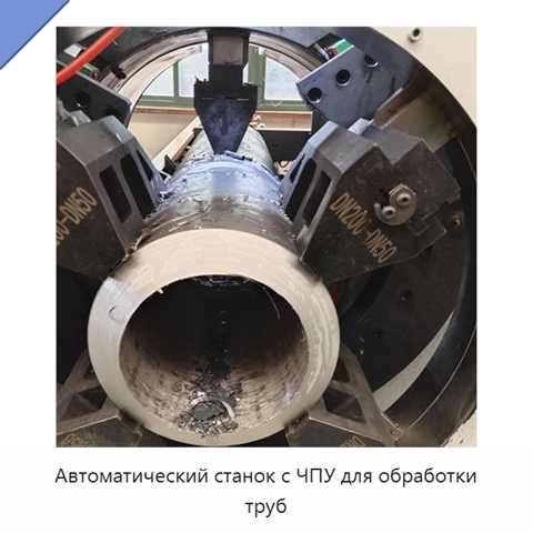 Автоматический станок с ЧПУ для обработки труб