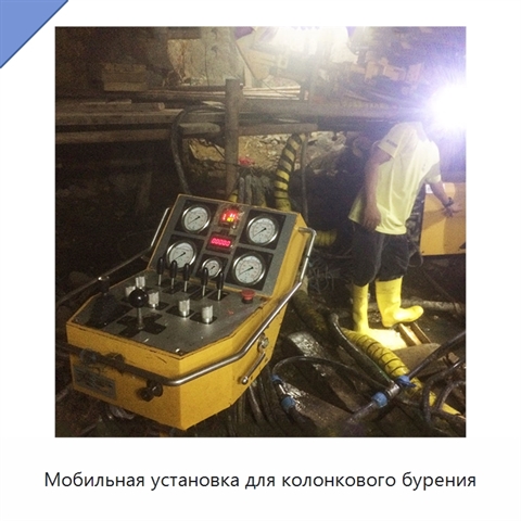 Мобильная установка для колонкового бурения