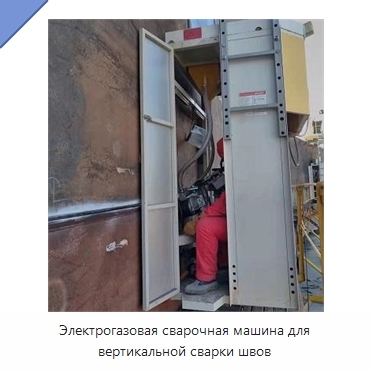 Электрогазовая сварочная машина для вертикальной сварки швов