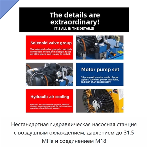 Нестандартная гидравлическая насосная станция с воздушным охлаждением, давлением до 31,5 МПа и соединением M18