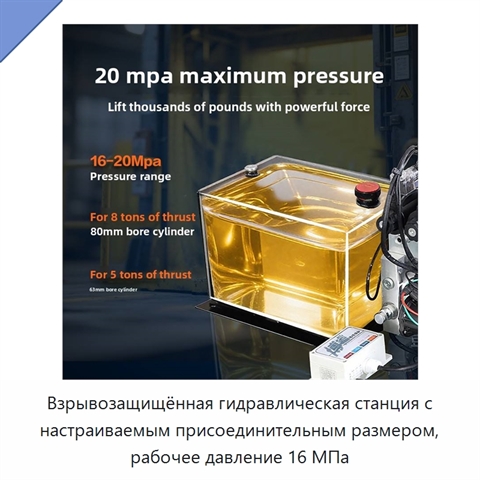 Взрывозащищённая гидравлическая станция с настраиваемым присоединительным размером, рабочее давление 16 МПа