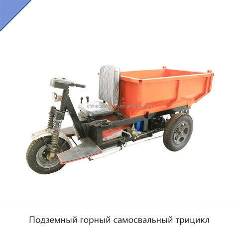 Подземный горный самосвальный трицикл