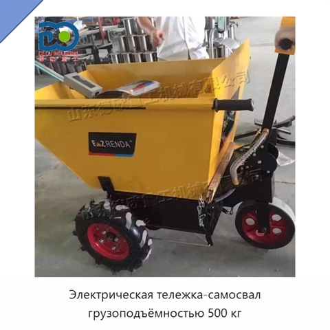 Электрическая тележка-самосвал грузоподъёмностью 500 кг