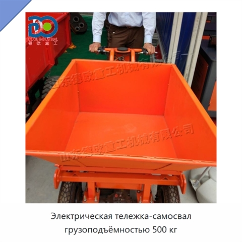 Электрическая тележка-самосвал грузоподъёмностью 500 кг