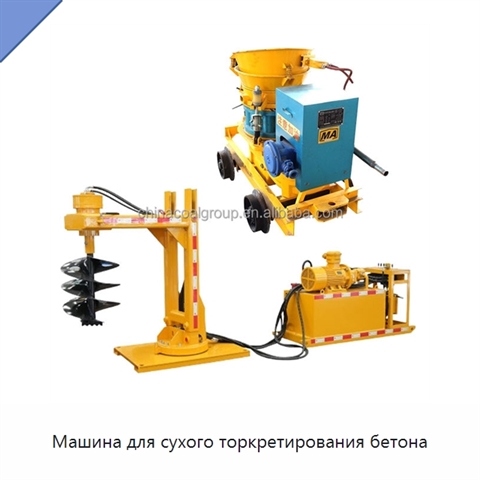 Машина для сухого торкретирования бетона