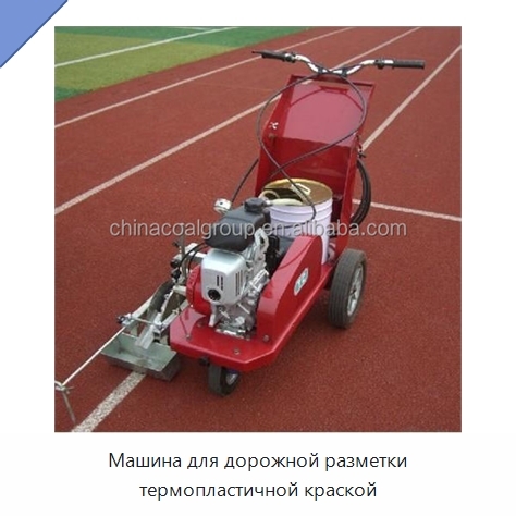 Машина для дорожной разметки термопластичной краской