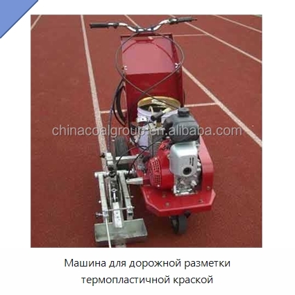 Машина для дорожной разметки термопластичной краской