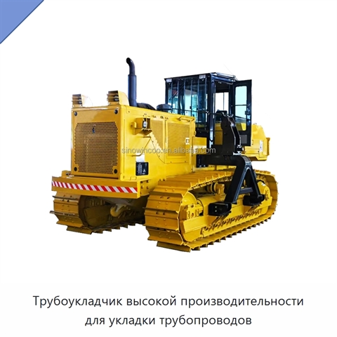 Трубоукладчик высокой производительности для укладки трубопроводов