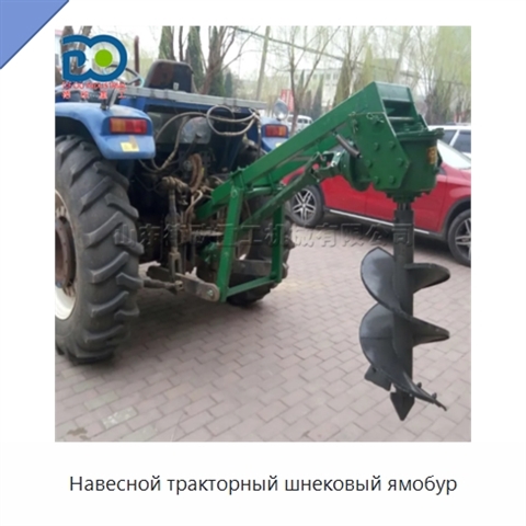 Навесной тракторный шнековый ямобур