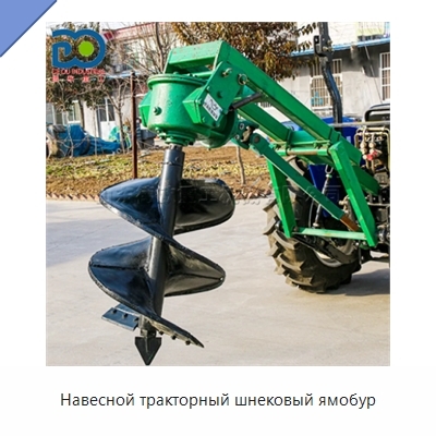 Навесной тракторный шнековый ямобур