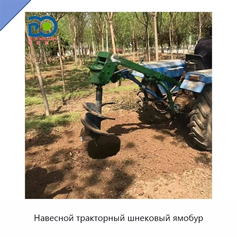 Навесной тракторный шнековый ямобур
